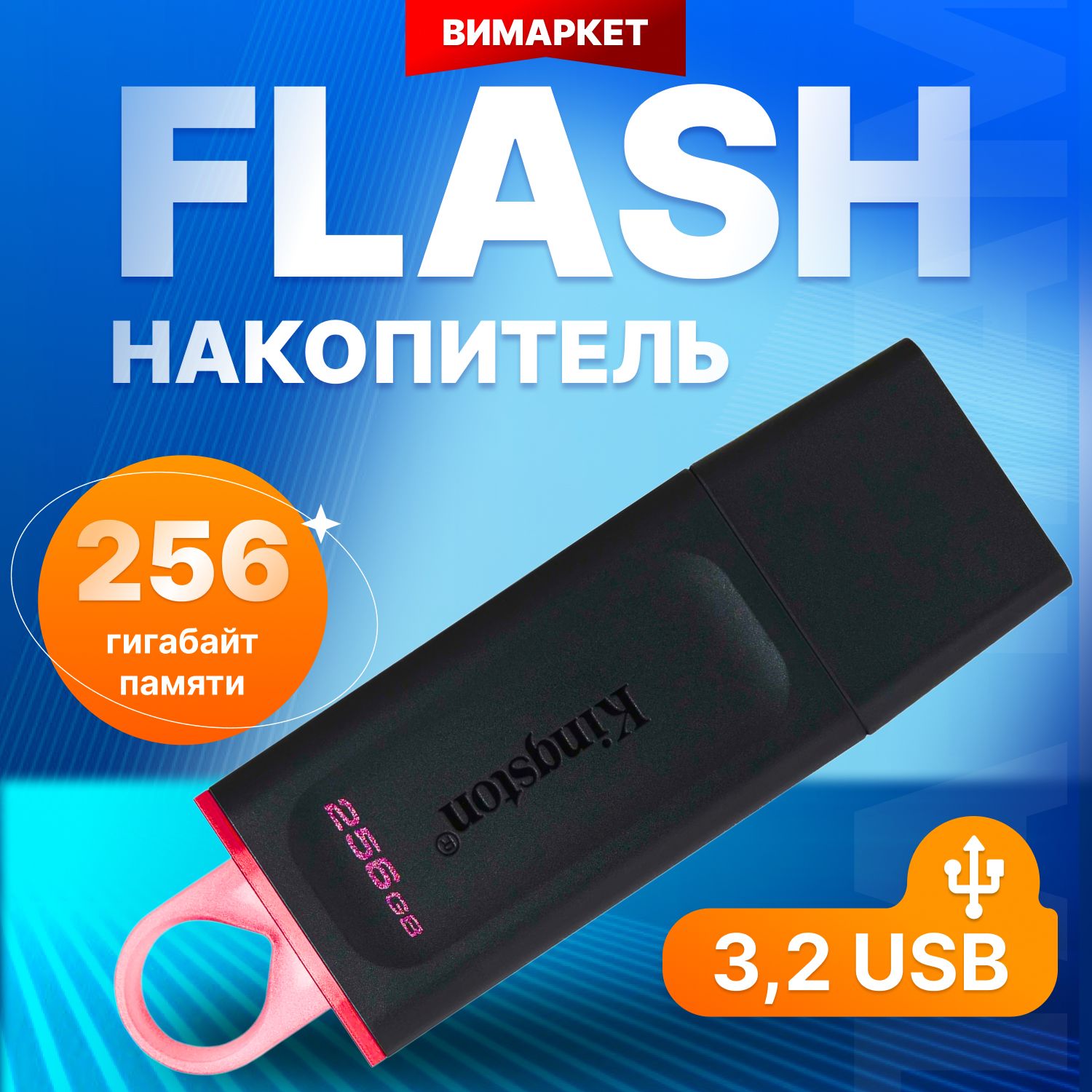 USBфлеш-накопительKingstonDataTravelerExodia256GB/флешкаUSB