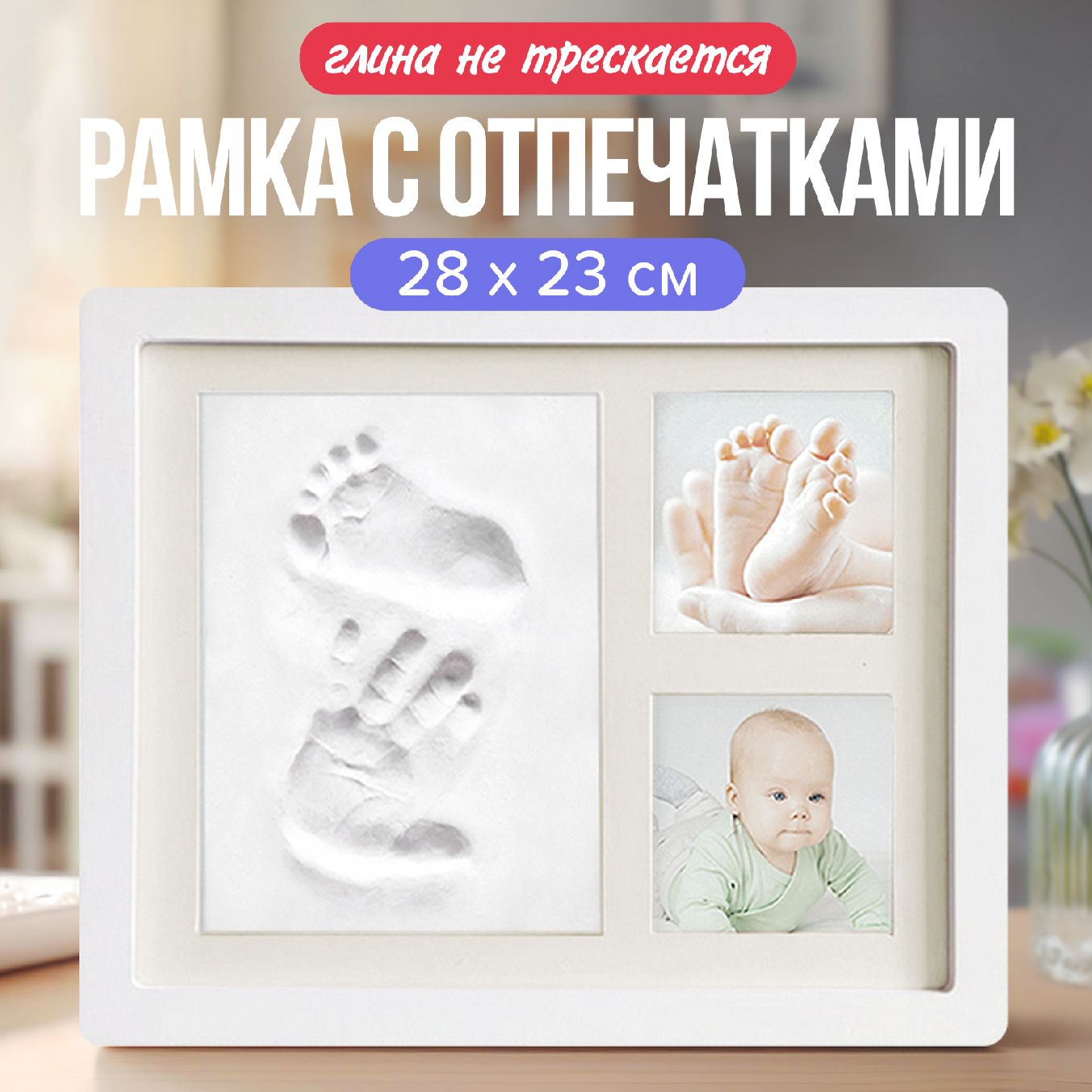 Рамка для фотографий и отпечатков ручек и ножек из глины новорожденного малыша купить на OZON по низкой цене (1600414841)