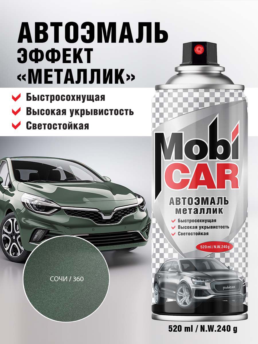 Аэрозольная автоэмаль металлик MobiCAR 520 мл, цвет Сочи