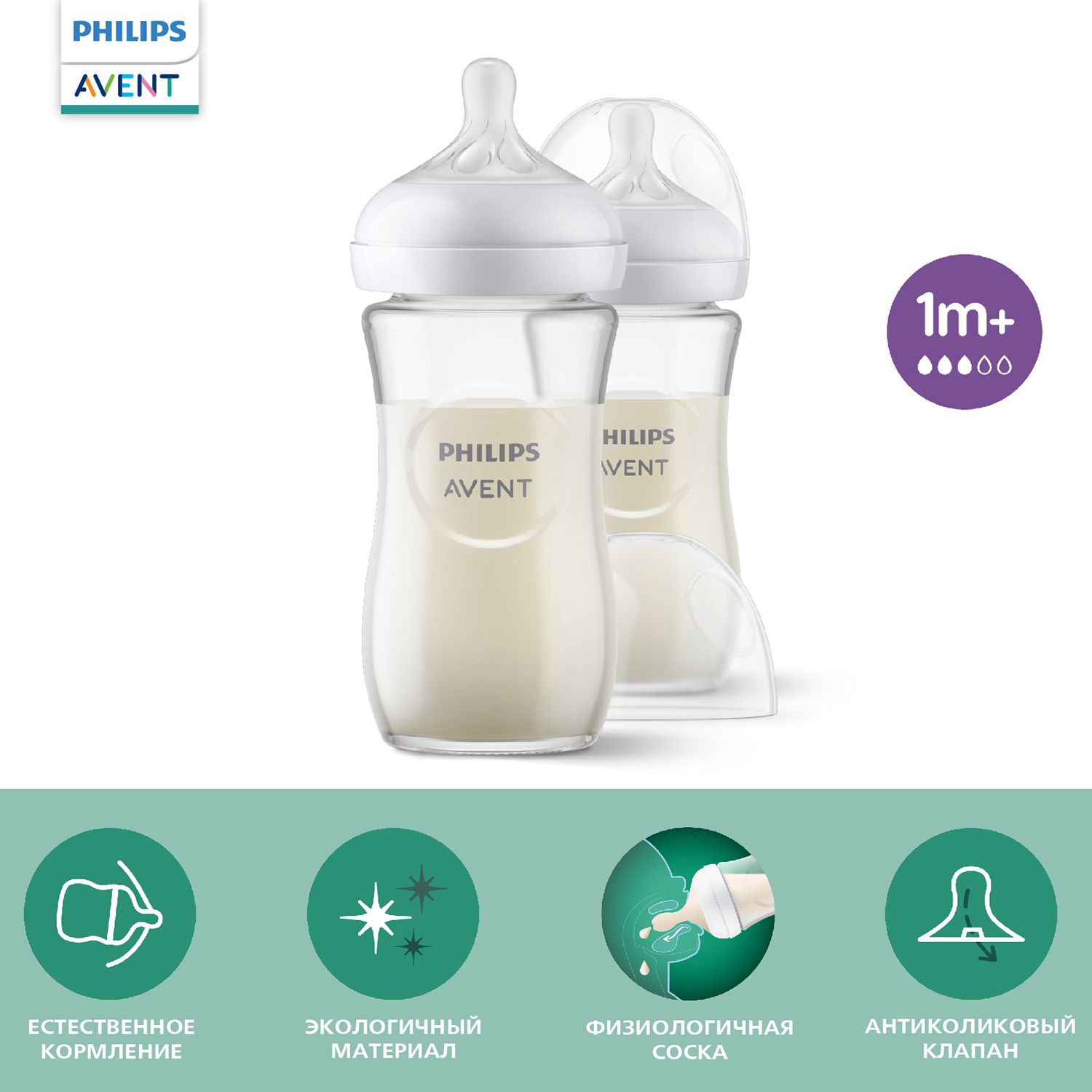 Бутылочка для кормления стеклянная Philips Avent Natural Response, SCY933/02, 240 мл, 1 мес +, 2 шт, с антиколиковым клапаном