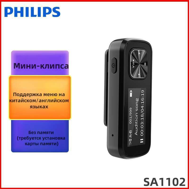 PhilipsMP3-плеерSA1102,светло-серый