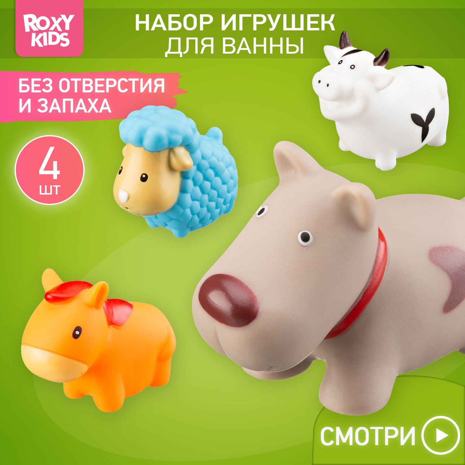 ROXY-KIDS Набор детских игрушек без отверстий для купания малышей в ванной, душе, бассейне "Моя ферма" 4 шт.