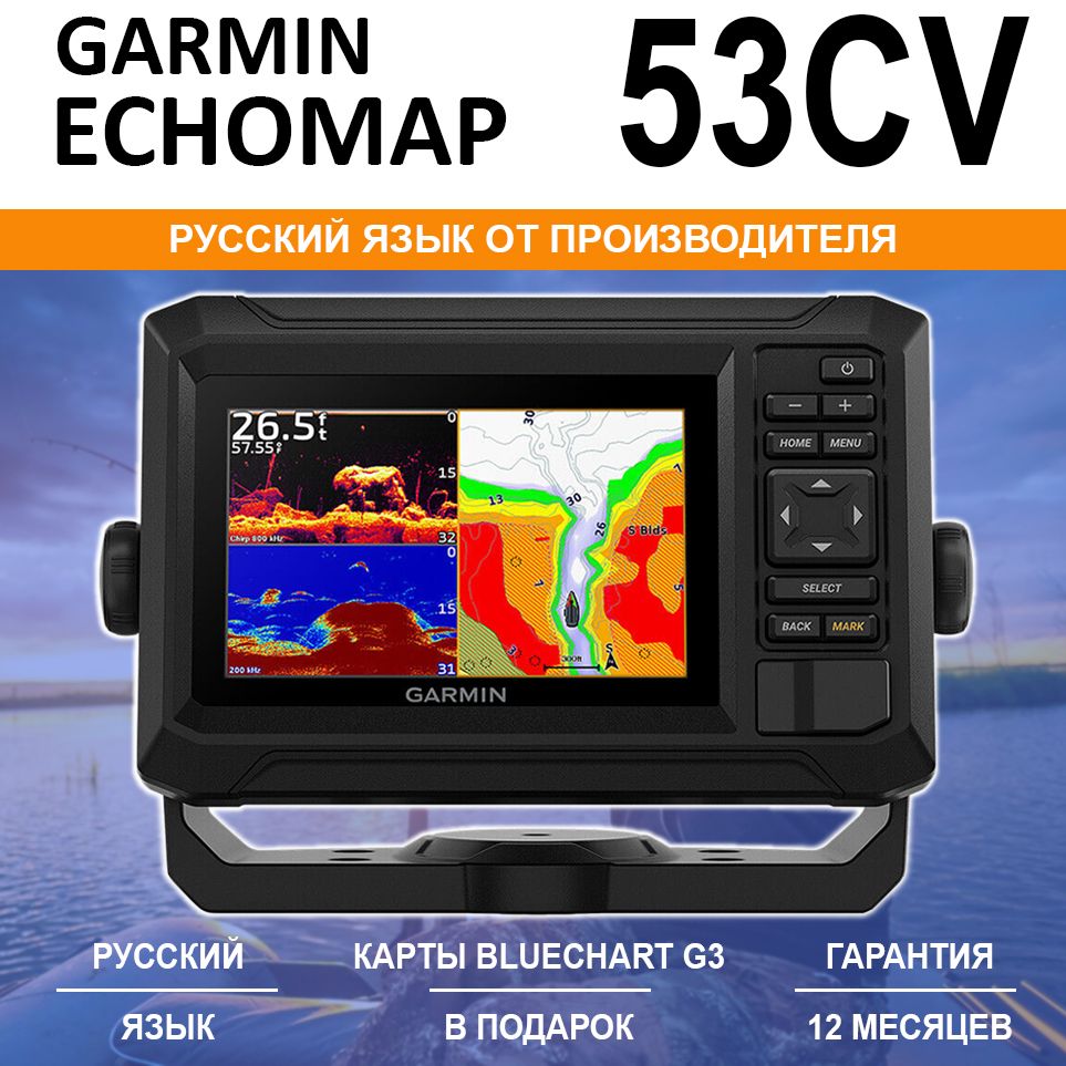 Эхолот-картплоттер Garmin ECHOMAP UHD2 53CV (54CV) с датчиком GT20-TM