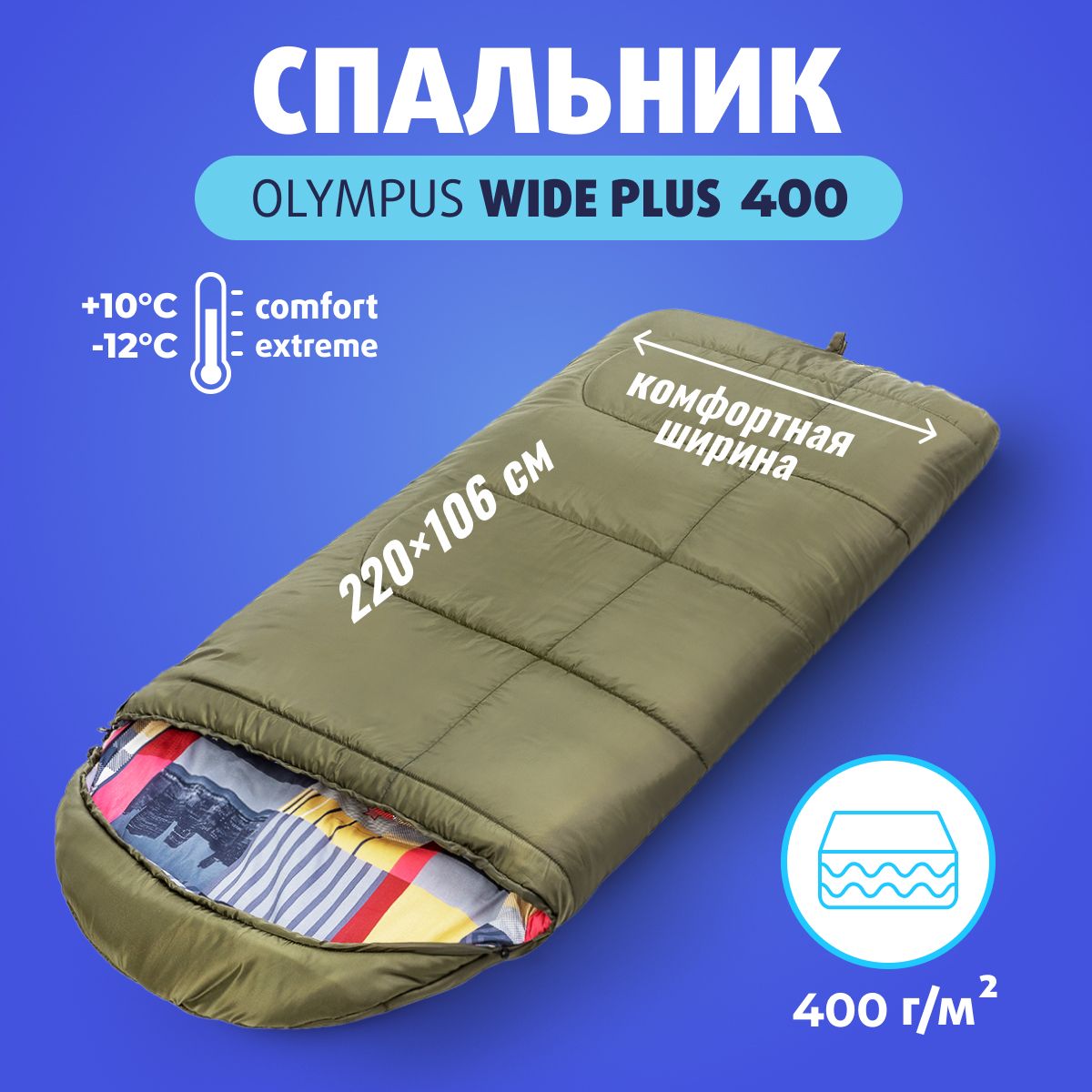 СпальныймешокOLYMPUSWidePlus400(220х106,холлоф.,зеленый/город)(T-HS-SB-OWP-400-NC)Helios