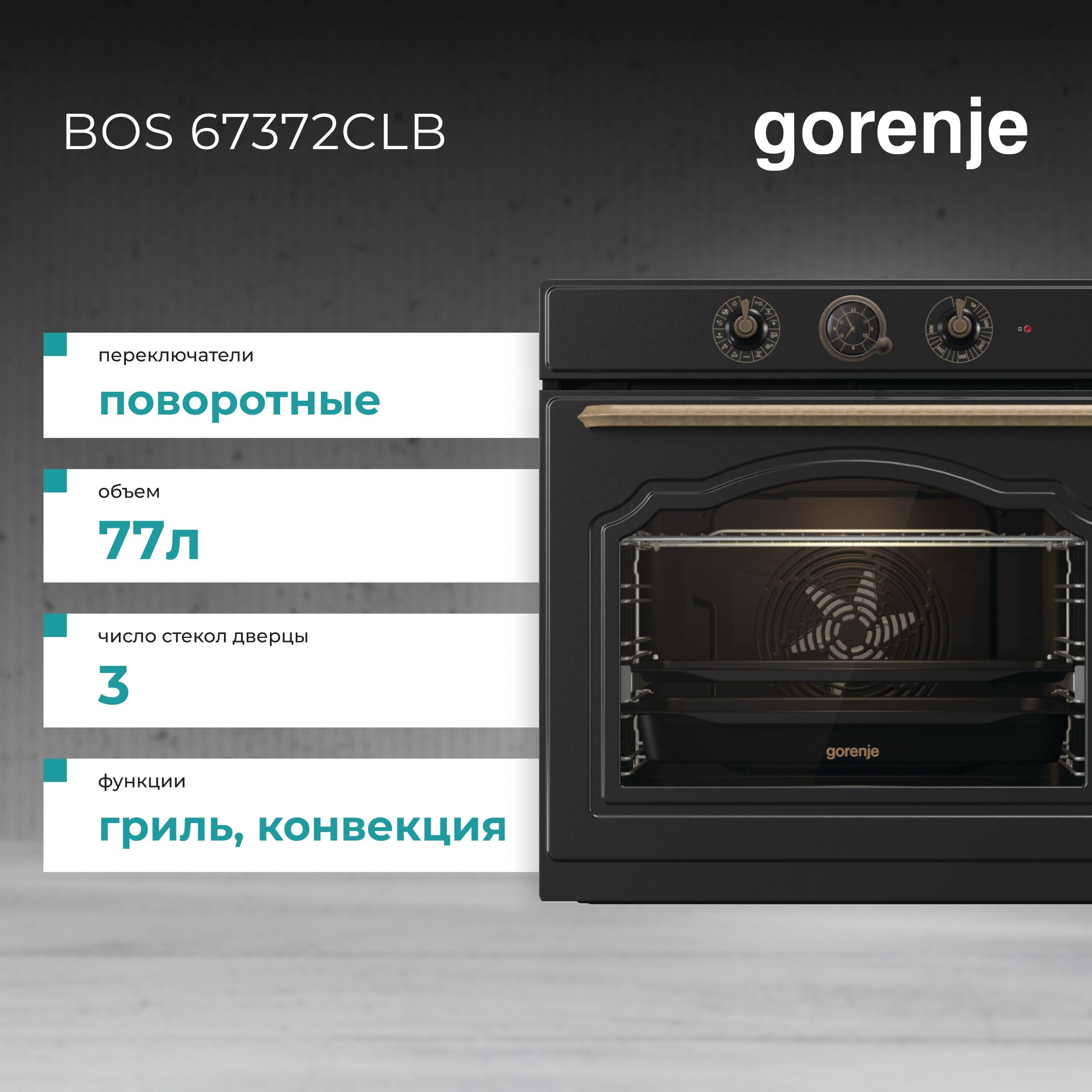 Духовой шкаф gorenje bos67372clb