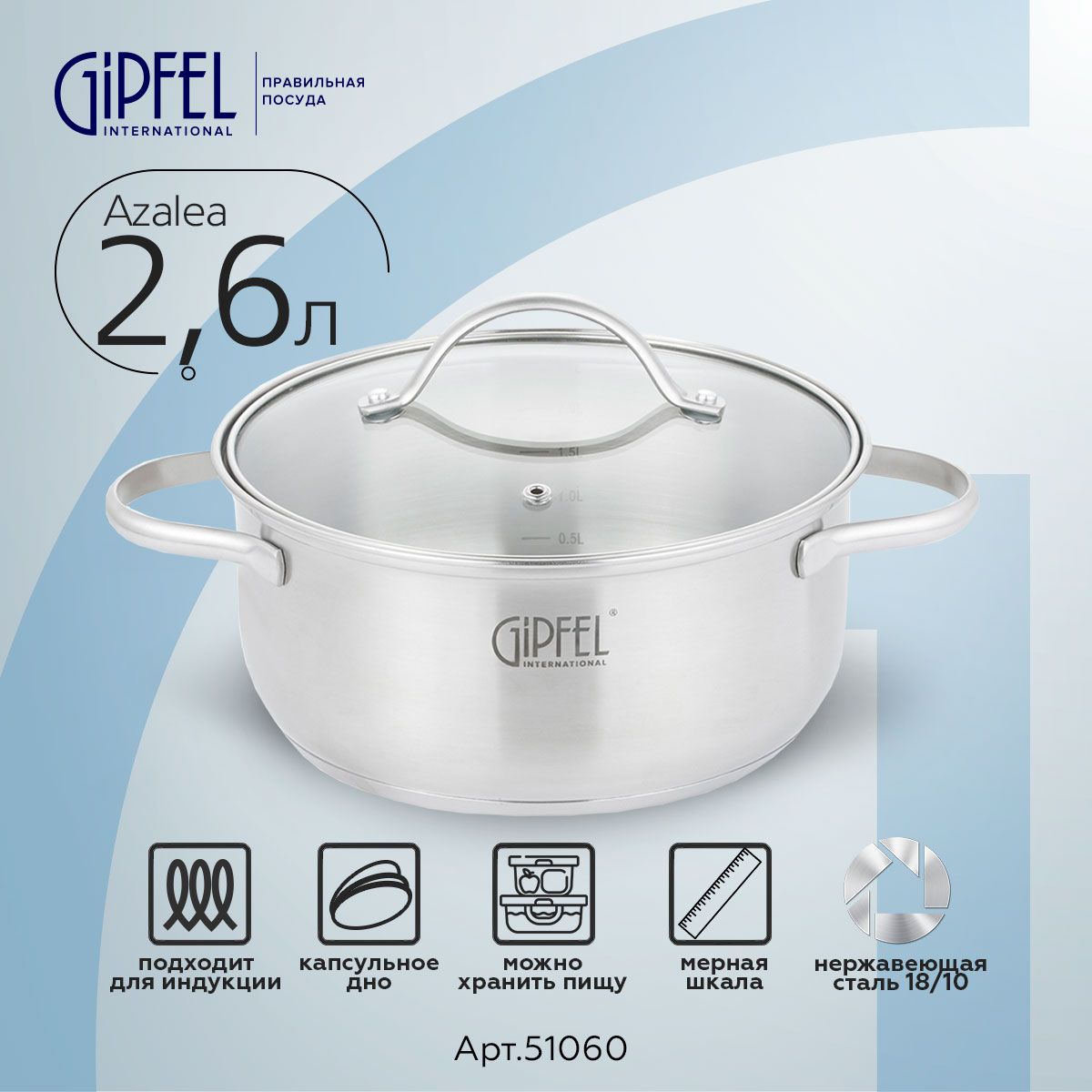 Кастрюля из нержавеющей стали Gipfel Azalea 51060 20 см/2,5 л