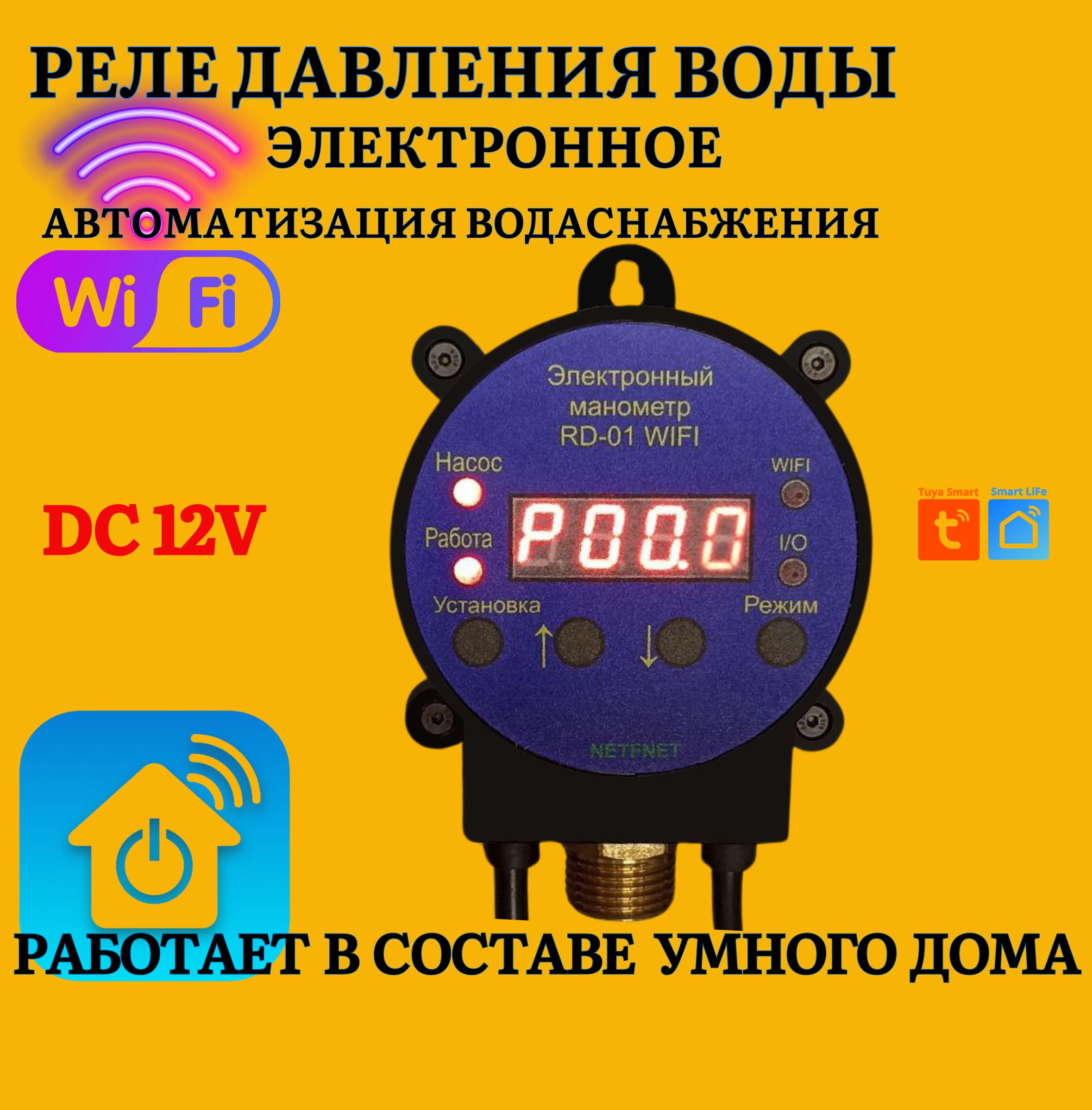 Реледавления(электронныйманометр)RD-01WIFI