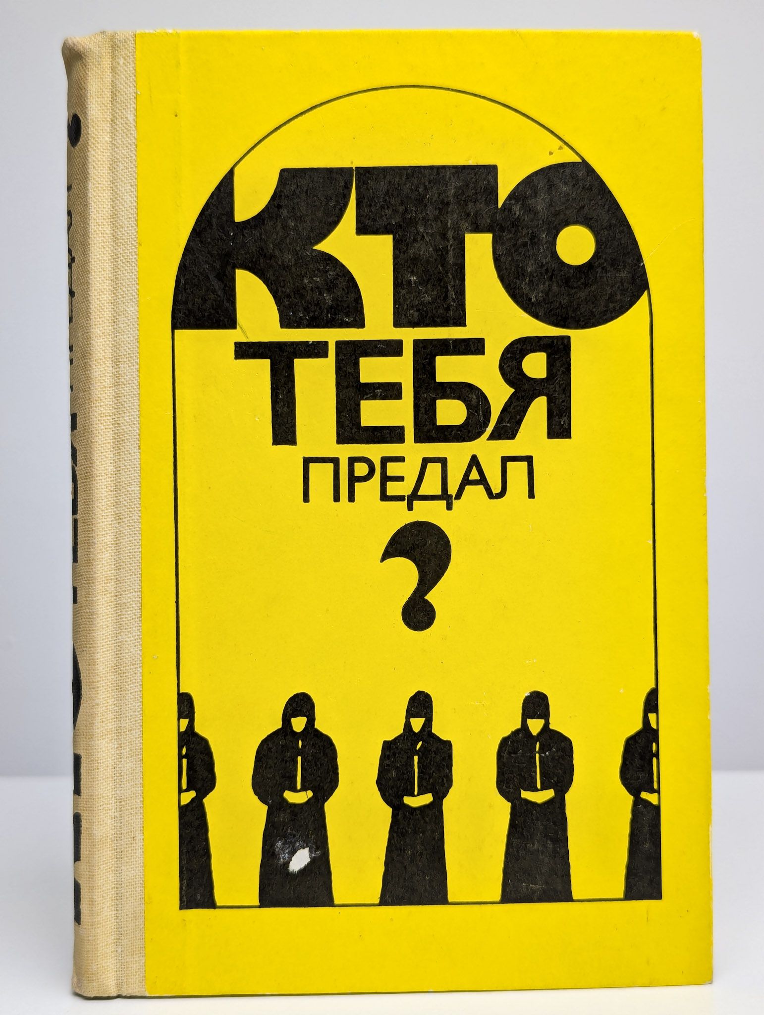 Книги в жанре ужасы детектив. Перебежчик книга. Предатель книга. Предательница книга. Книга предатель мы сможем без тебя.