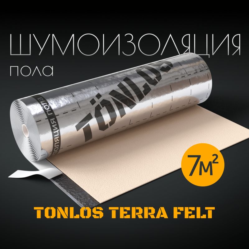 Звукоизоляция для пола Tonlos Terra Felt. Звукоизоляция под стяжку Тонлос Терра Фелт.