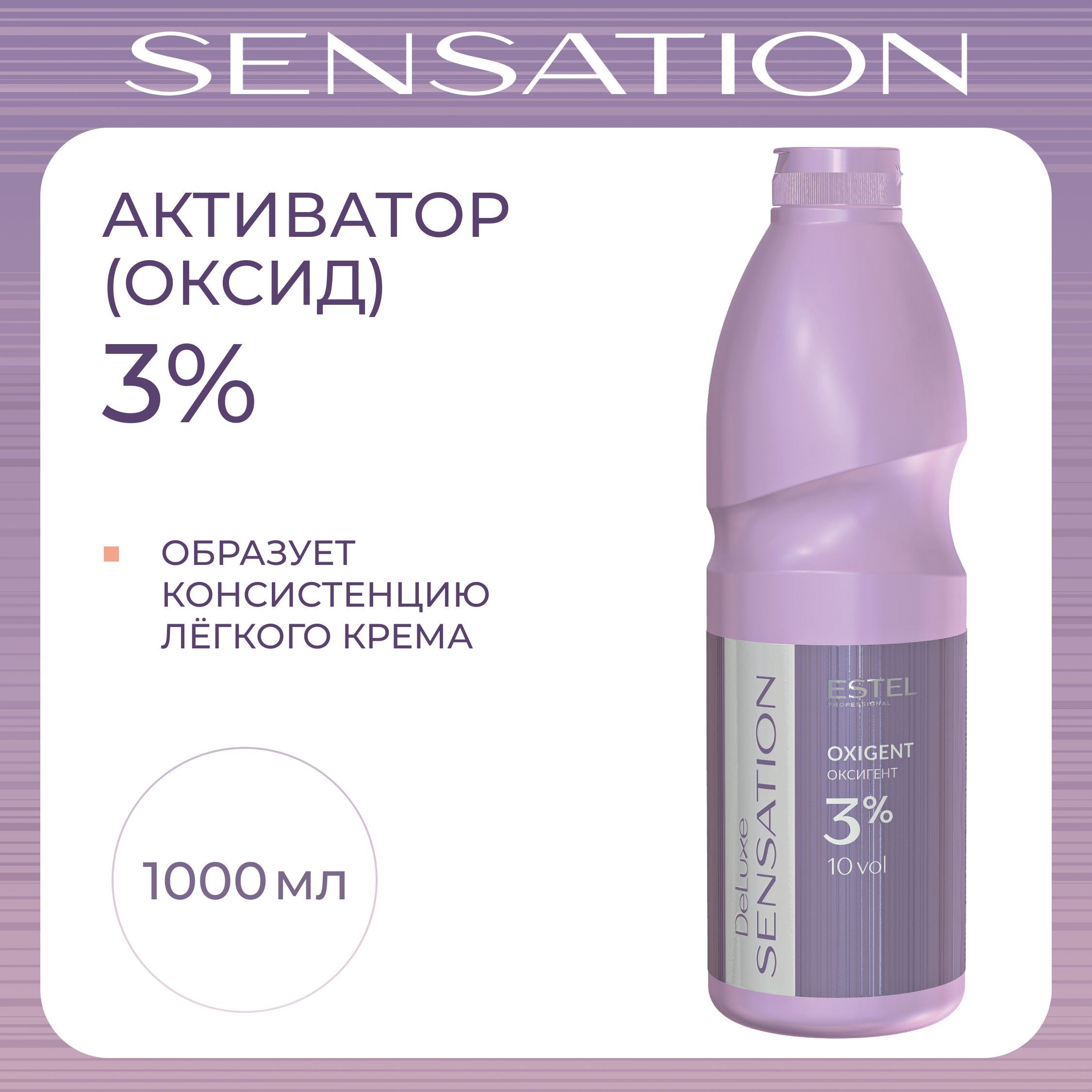 ESTEL Активатор - оксид - окислитель SENSATION DE LUXE для окрашивания волос 3%, 1000 мл