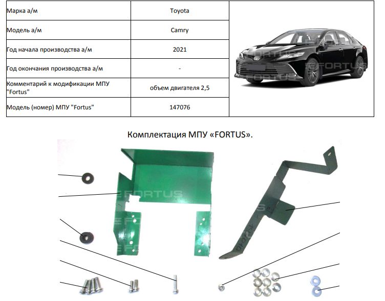 Защита ЭБУ и блока сертификации Toyota Camry 2021