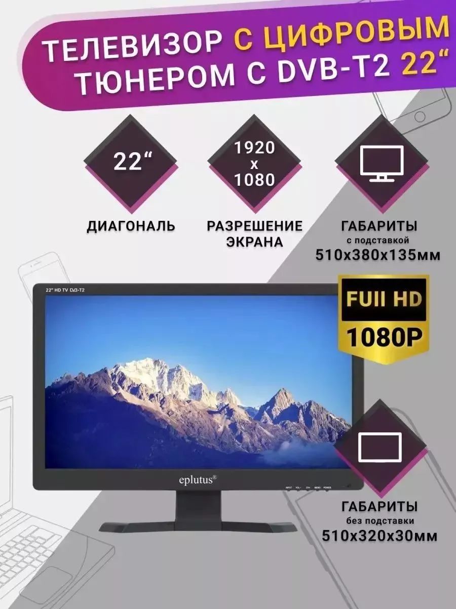 Портативный телевизор 22"