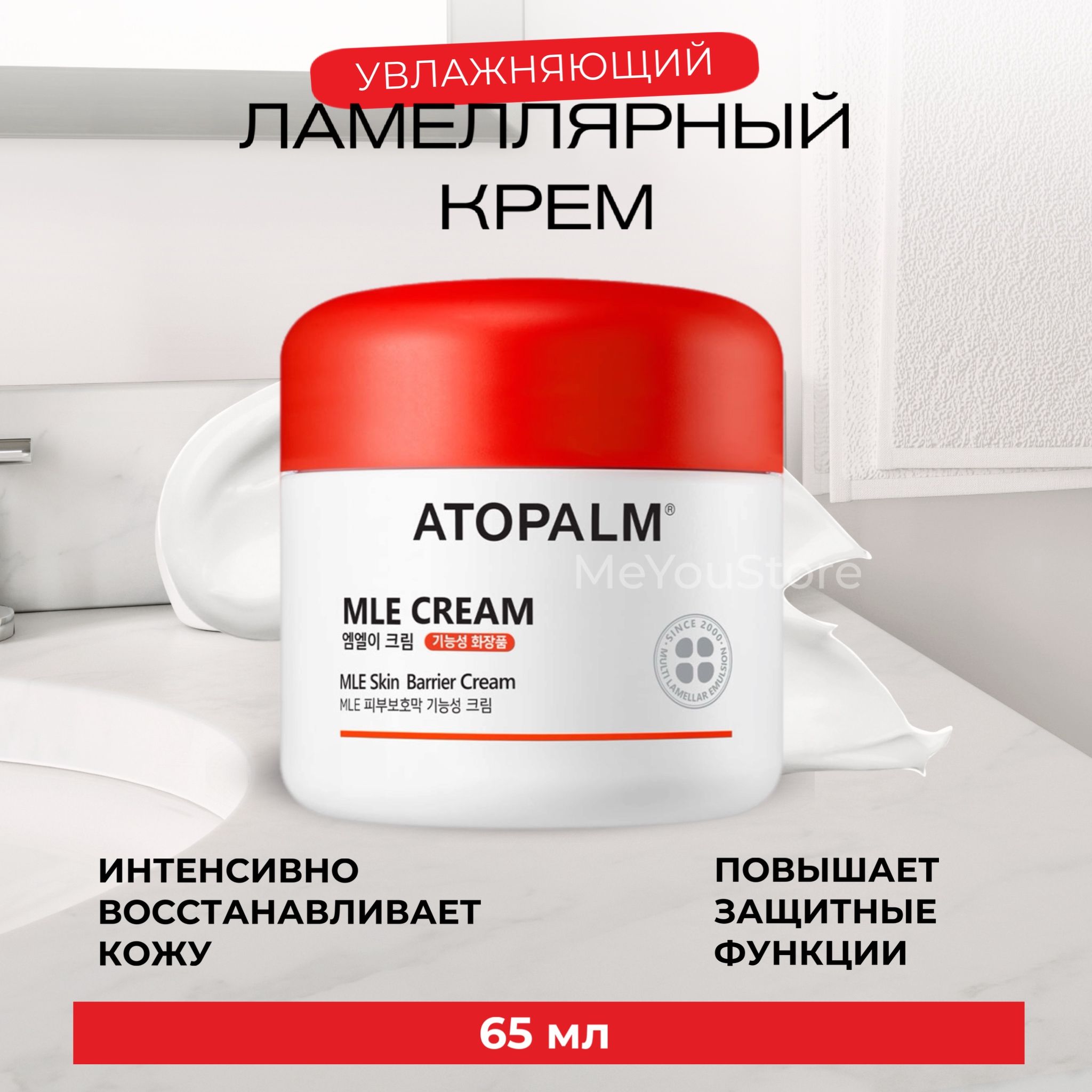 Atopalm Ламеллярный увлажняющий крем для лица MLE Cream, 65 мл