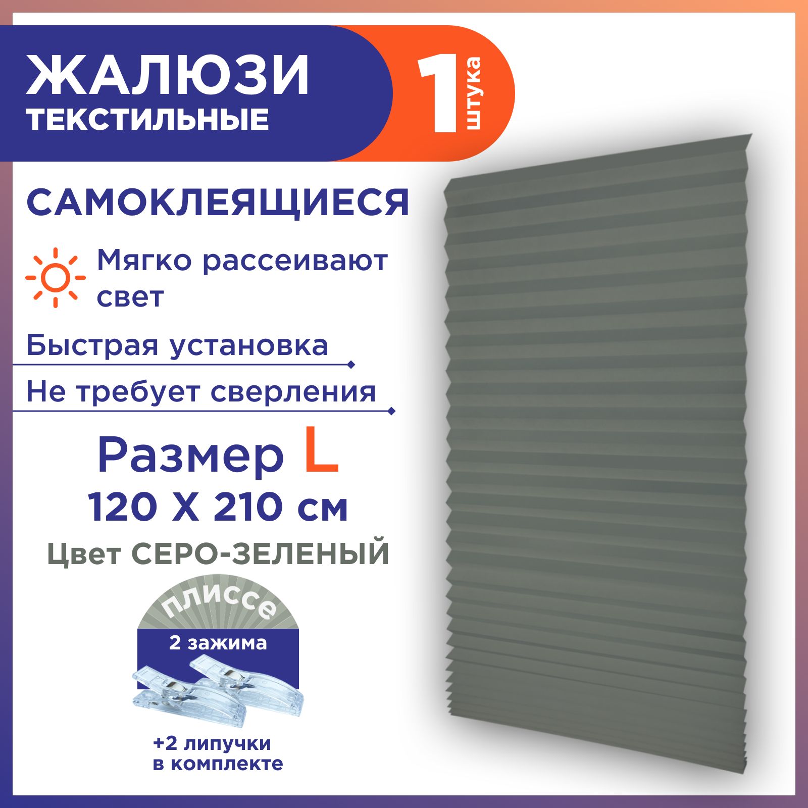 GFHome,Жалюзиплиссетканевыеналипучкедлякомнатывокна,серо-зеленый-1шт.120*210