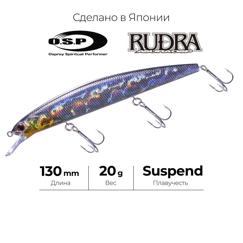 Воблер OSP Rudra 130SP H09