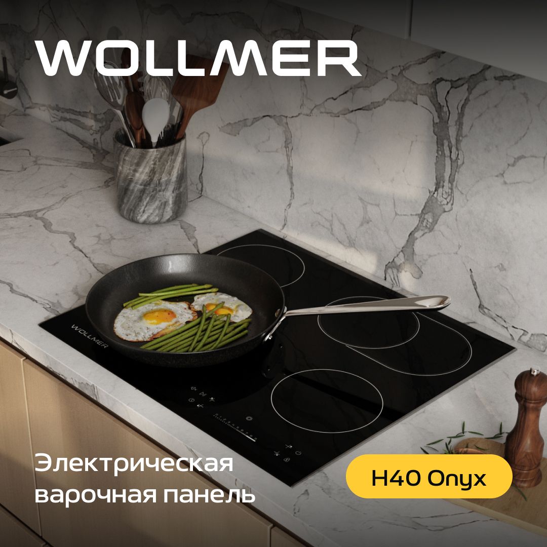 ЭлектрическаяварочнаяпанельWollmerH40Onyx