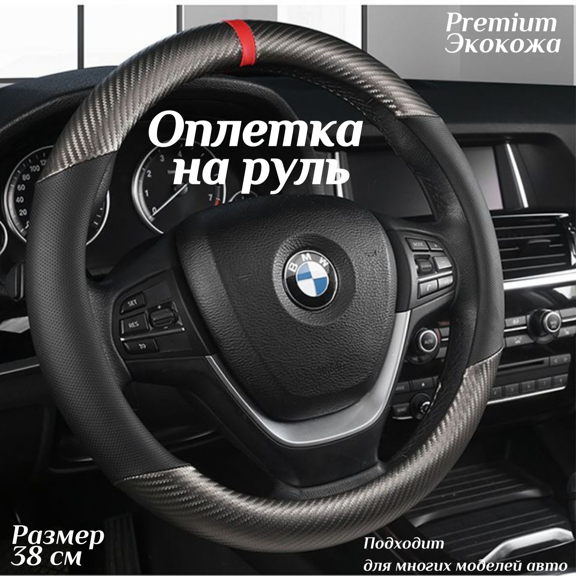 Оплетка чехол на руль автомобиля универсальная накладка из экокожи 38 см черная с серым - купить по доступным ценам в интернет-магазине OZON (1647001135)