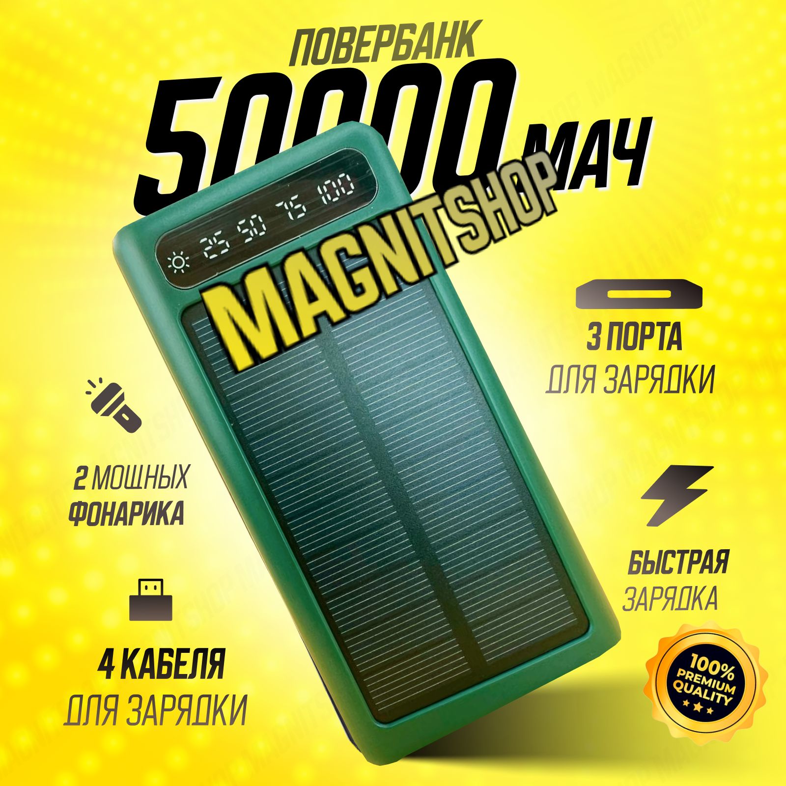 Повербанк50000mahссолнечнойзарядкой,мощныйPowerBank/солнечнаябатарея/внешнийаккумуляторсовстроеннымикабелямиUsb,Lightning,Type-C,Microusb