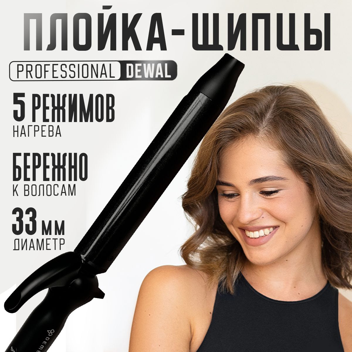 Плойка для волос Dewal Black Idol 03-1633TBlack, 33мм