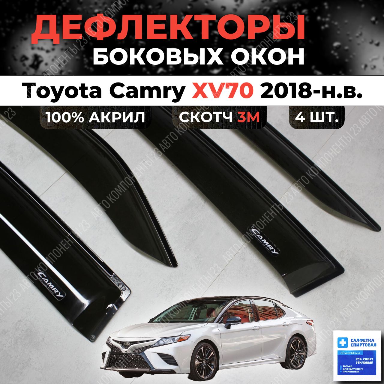 ДефлекторЗаднегоСтеклаТойотаКамри