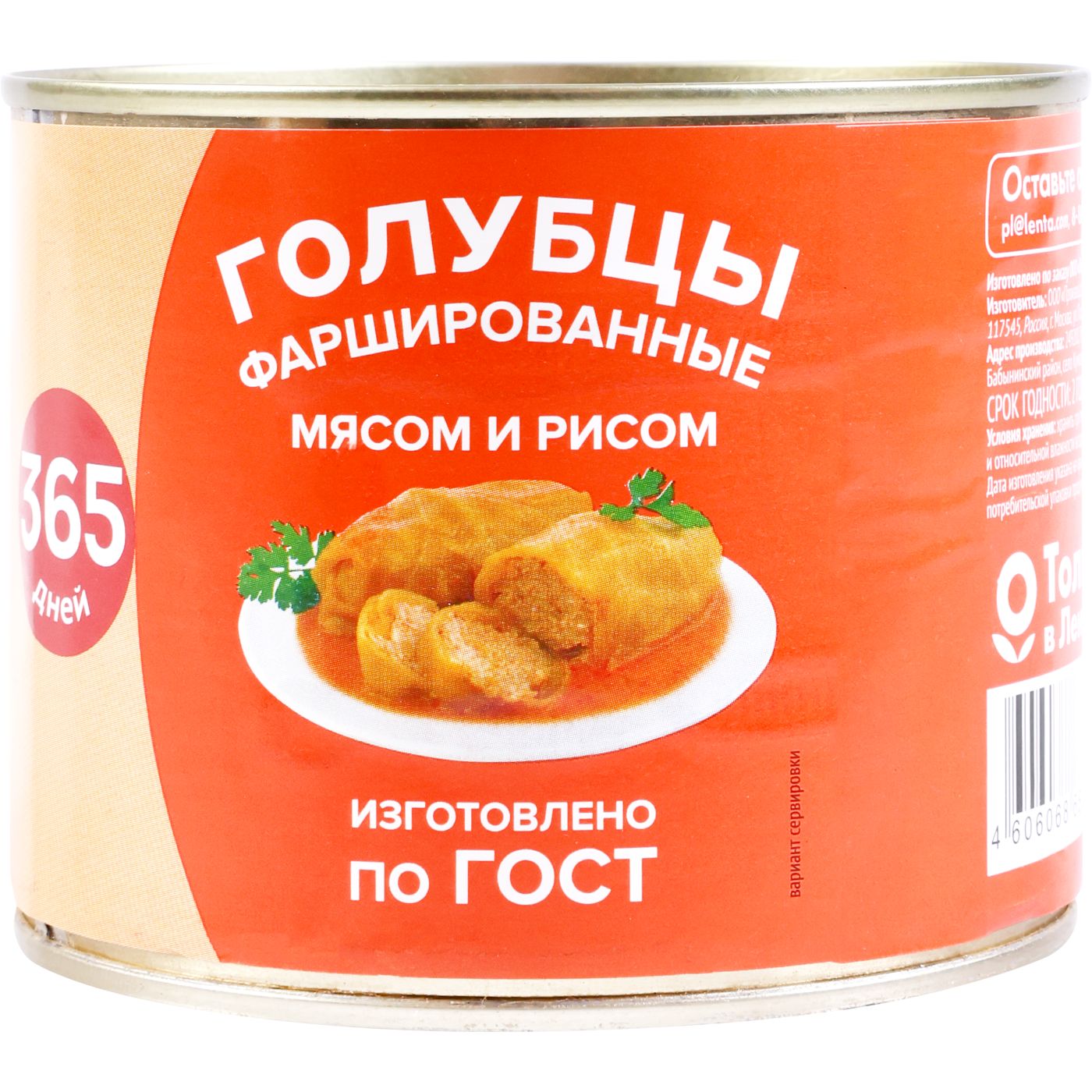 Мясныеконсервыголубцы365ДНЕЙфаршированныемясомирисомж/б,540г