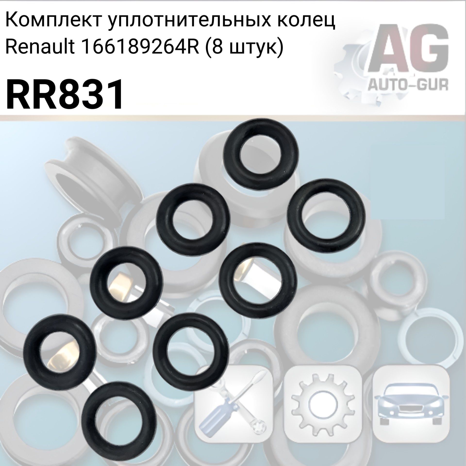 КомплектуплотнительныхколецRenault166189264R(8штук)