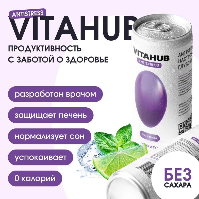 Vitahub energy. Vitahub energy. Vitahub energy. Vitahub напиток. Vitahub energy.