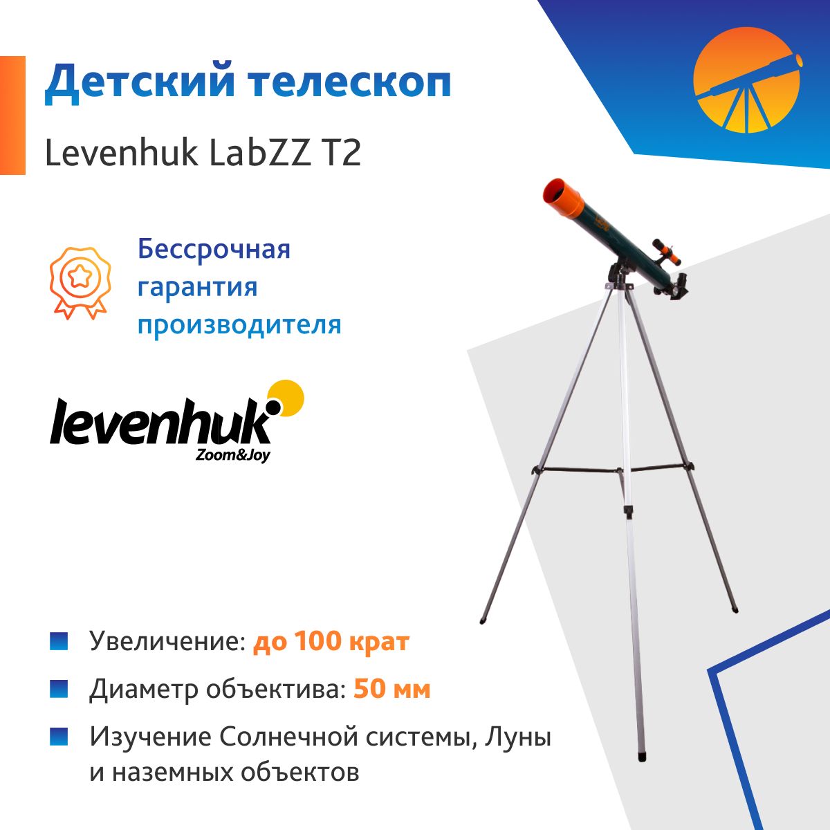 Телескоп Levenhuk LabZZ T2