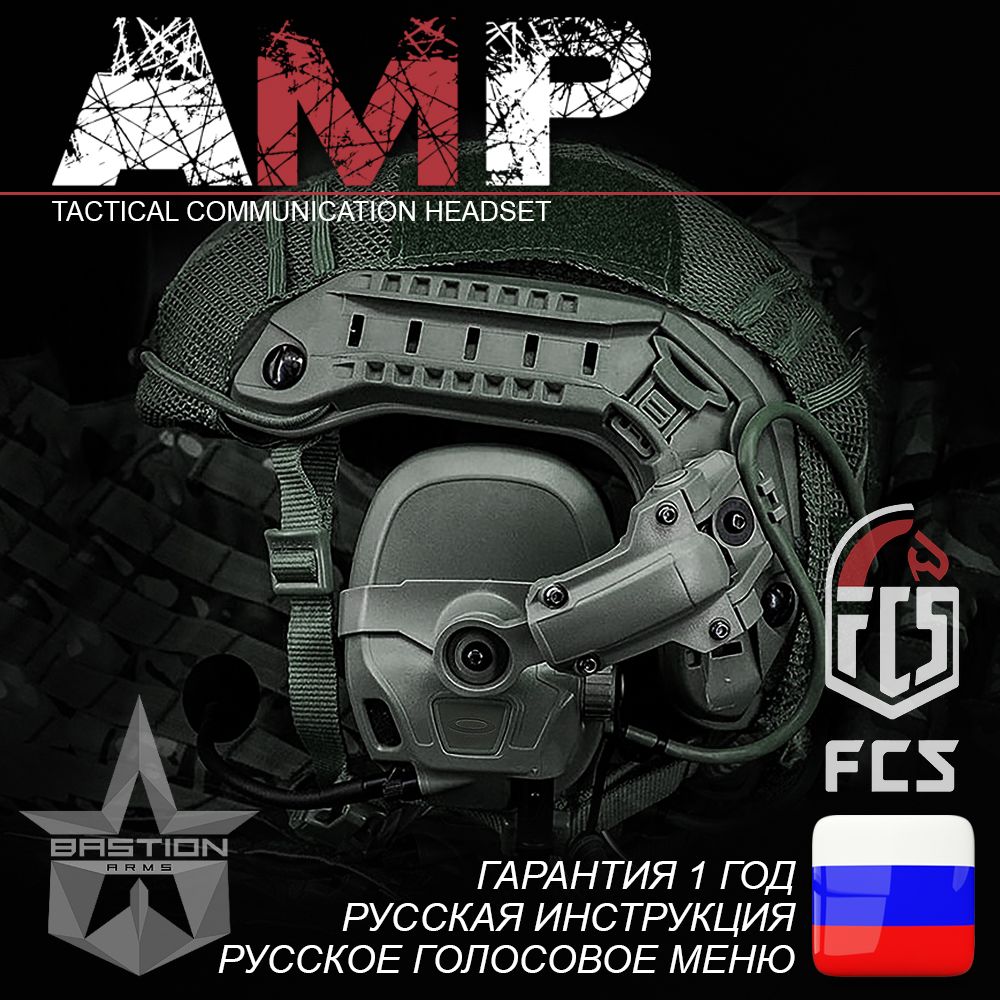 Активные тактические стрелковые наушники FMA FCS AMP, цвет FG