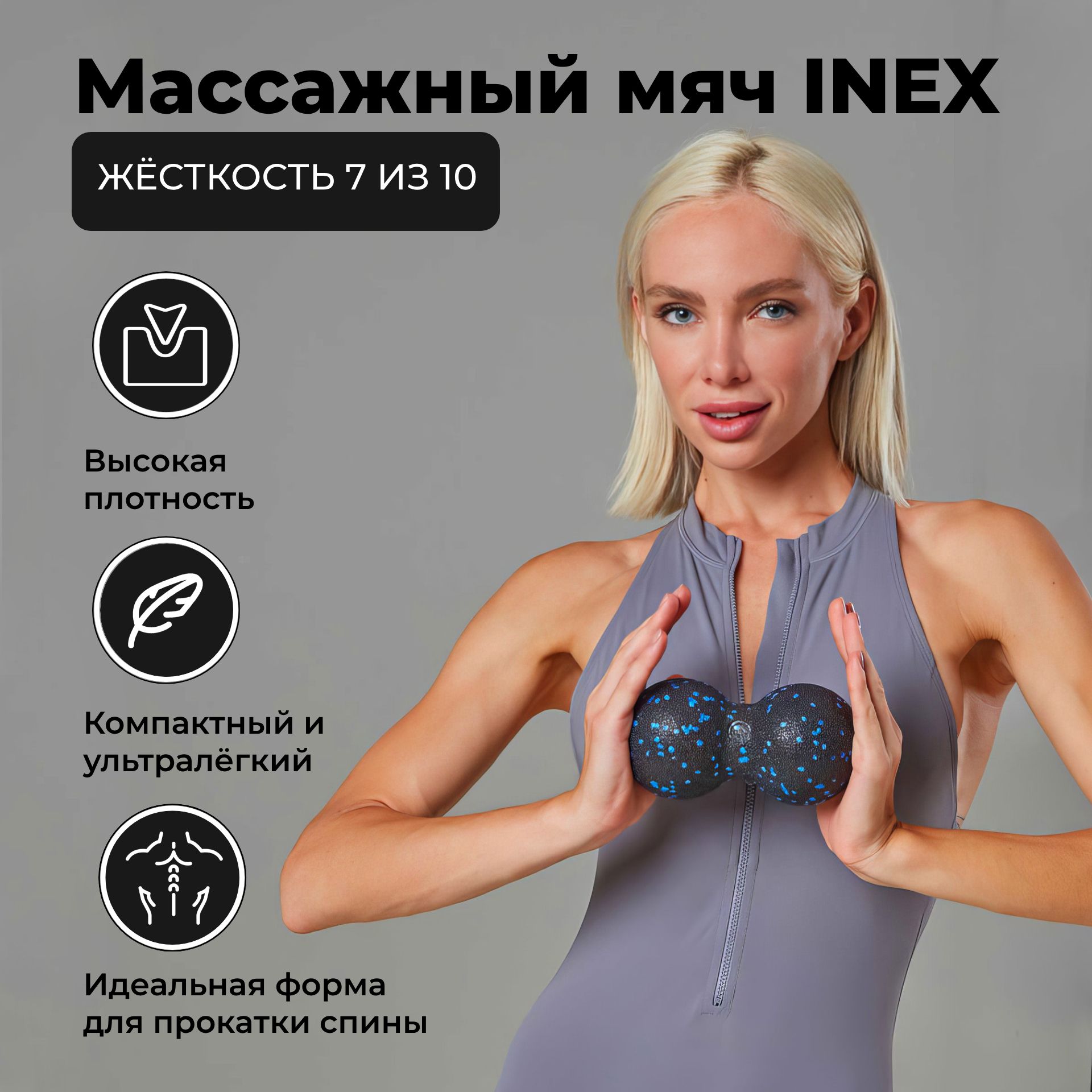 Сдвоенный массажный мяч для МФР INEX EPP Peanut Massage Ball, 8х16 см