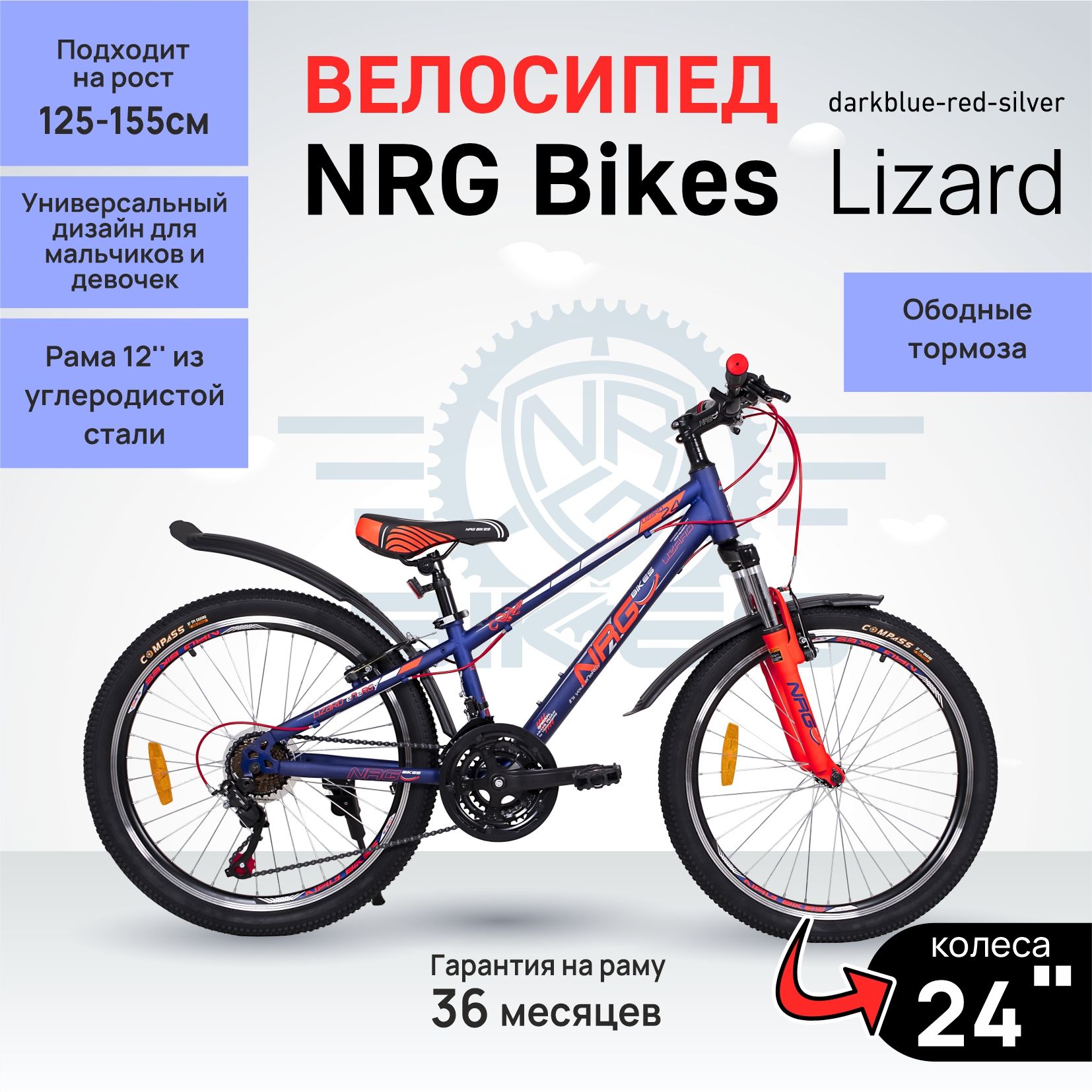 Велосипедгорныйподростковыйвзрослый24"скоростнойNRGBIKESLIZARD24/12darkblue-red-silver