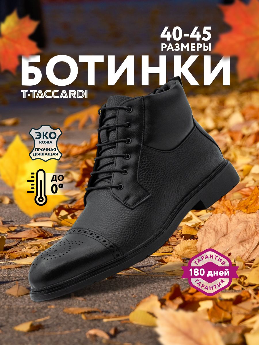 БотинкиT.TACCARDI