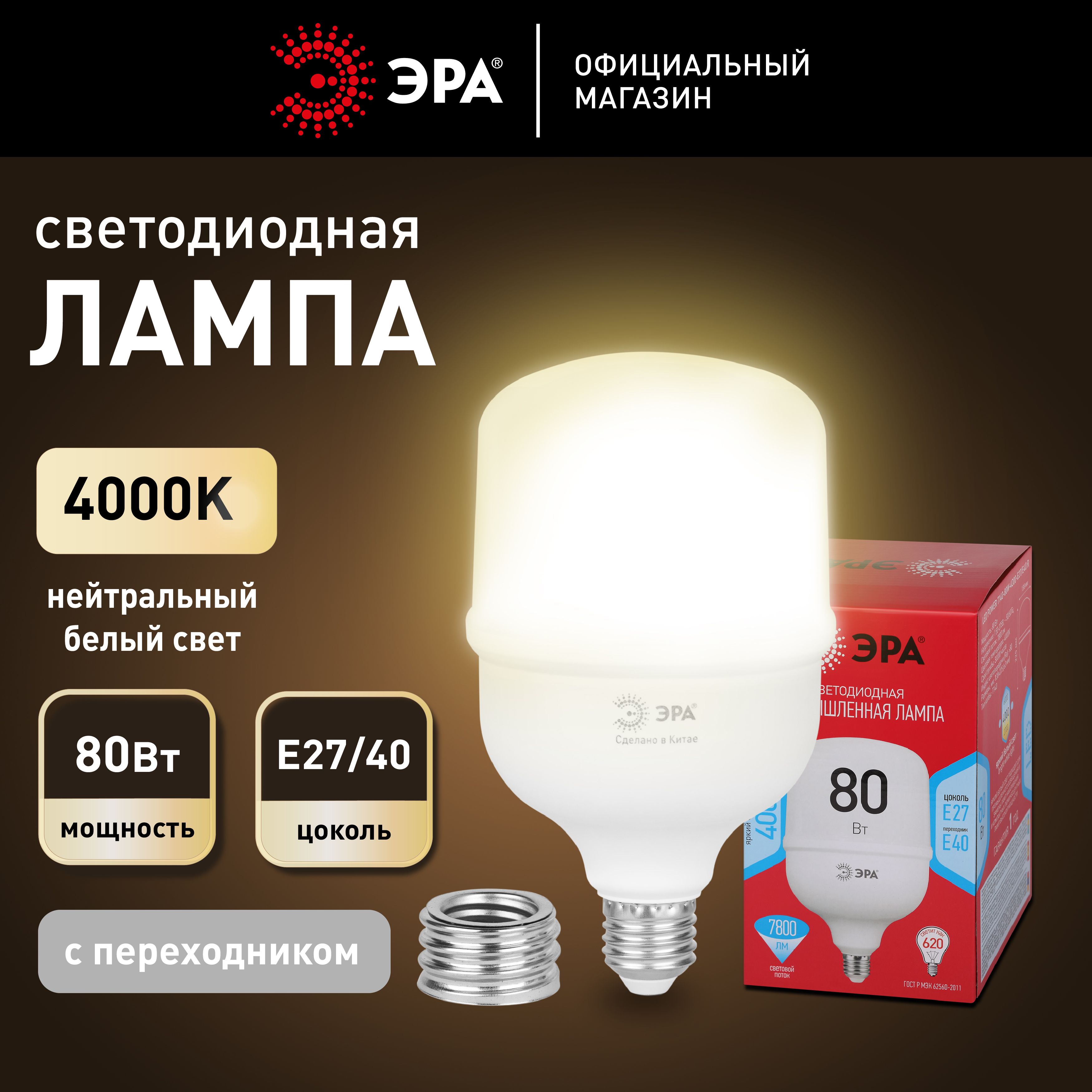 ЛампасветодиоднаяЭРАREDLINELEDPOWERT140-80W-4000-E27/E40RE27/E40R80Втколоколнейтральныйбелыйсвет