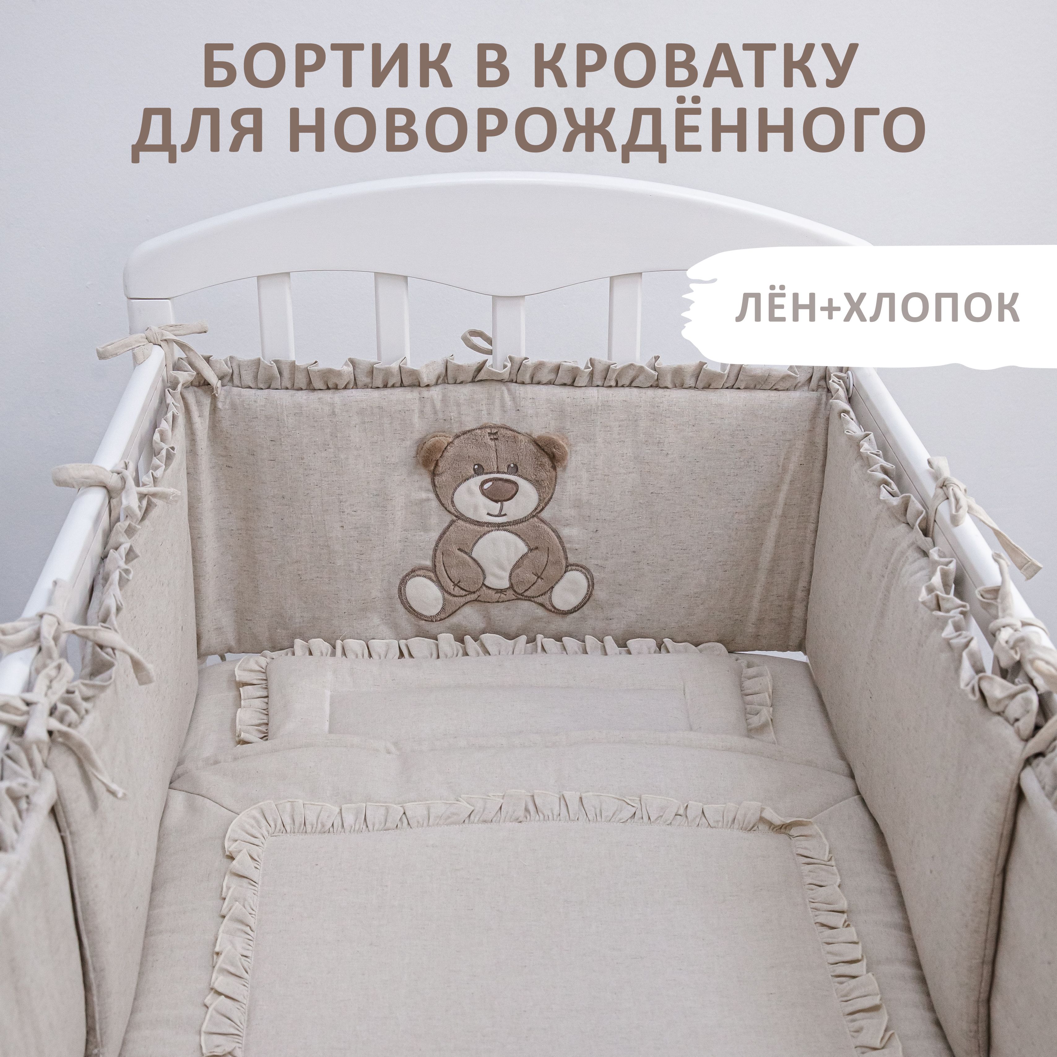 Бортики "Медвежонок" в кроватку для новорожденных подарок ребенку 2 шт купить на OZON по низкой цене (1638425004)