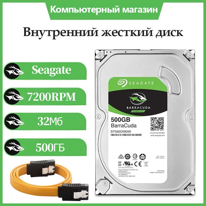 Seagate500ГБВнутреннийжесткийдиск(ST500DM009)