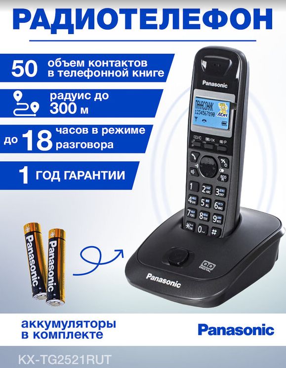 Радиотелефон Panasonic KX-TG2521RUT, темно-серый