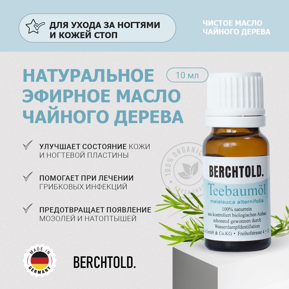 Масло чайного дерева для ногтей, кожи и кутикулы, 10 мл, BERCHTOLD