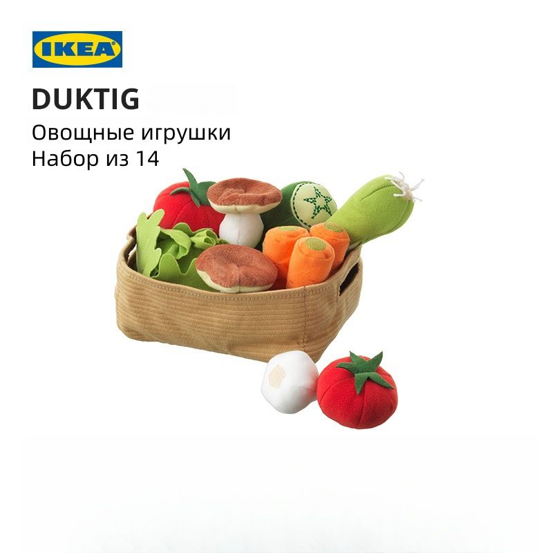 IKEAОвощныеигрушки14штукНаборКомбоСовременный