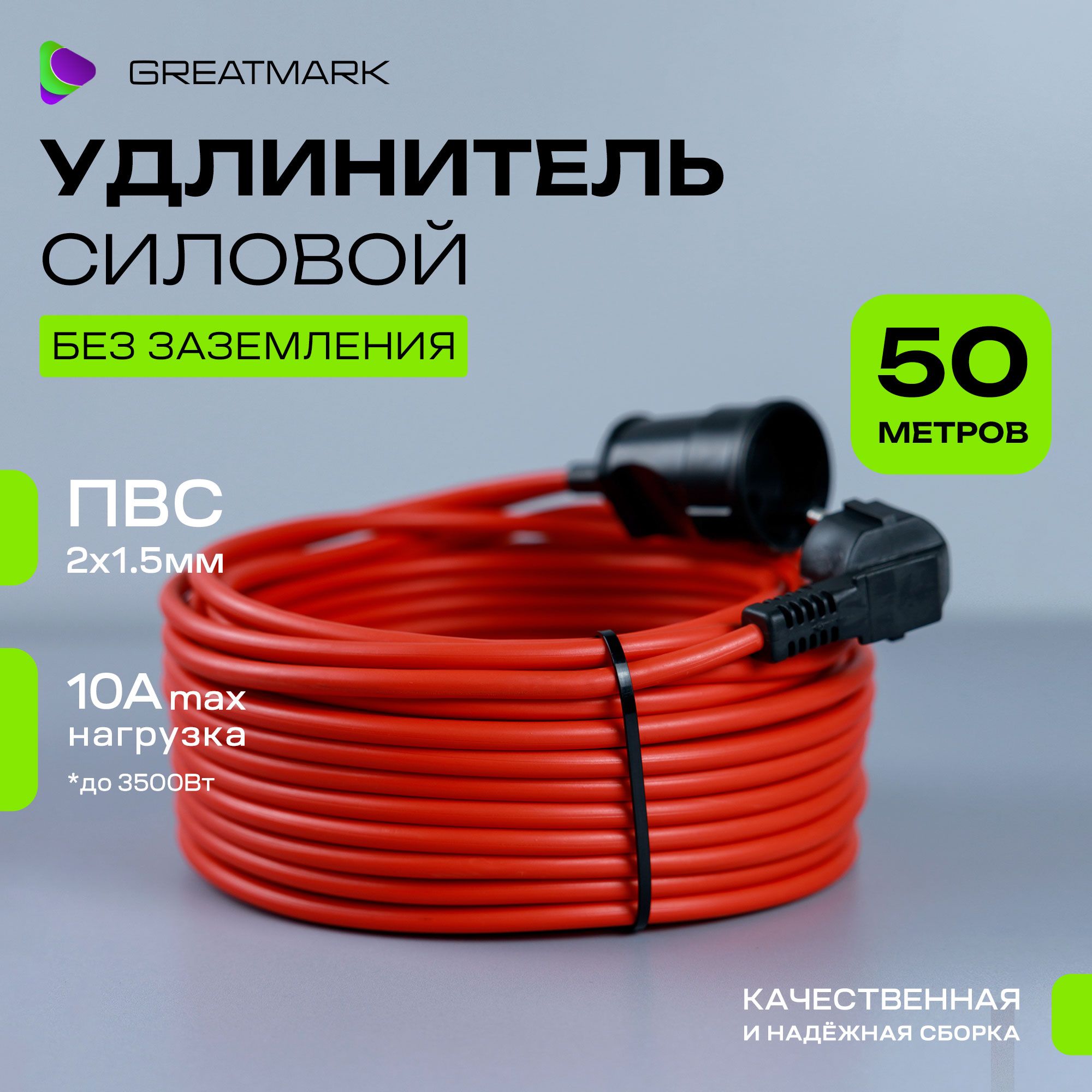 Удлинительуличныйсиловой50метровПВС2*1,5ммдляболгарки.Строительныйударопрочныйудлинитель-шнурПВС50м.