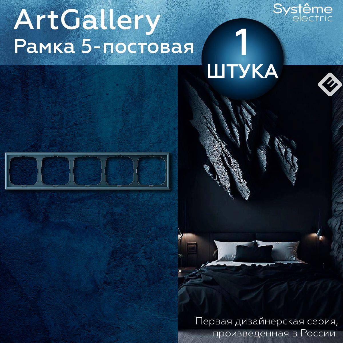 Рамка для розеток и выключателей пятипостовая (Грифель), Systeme Electric ArtGallery