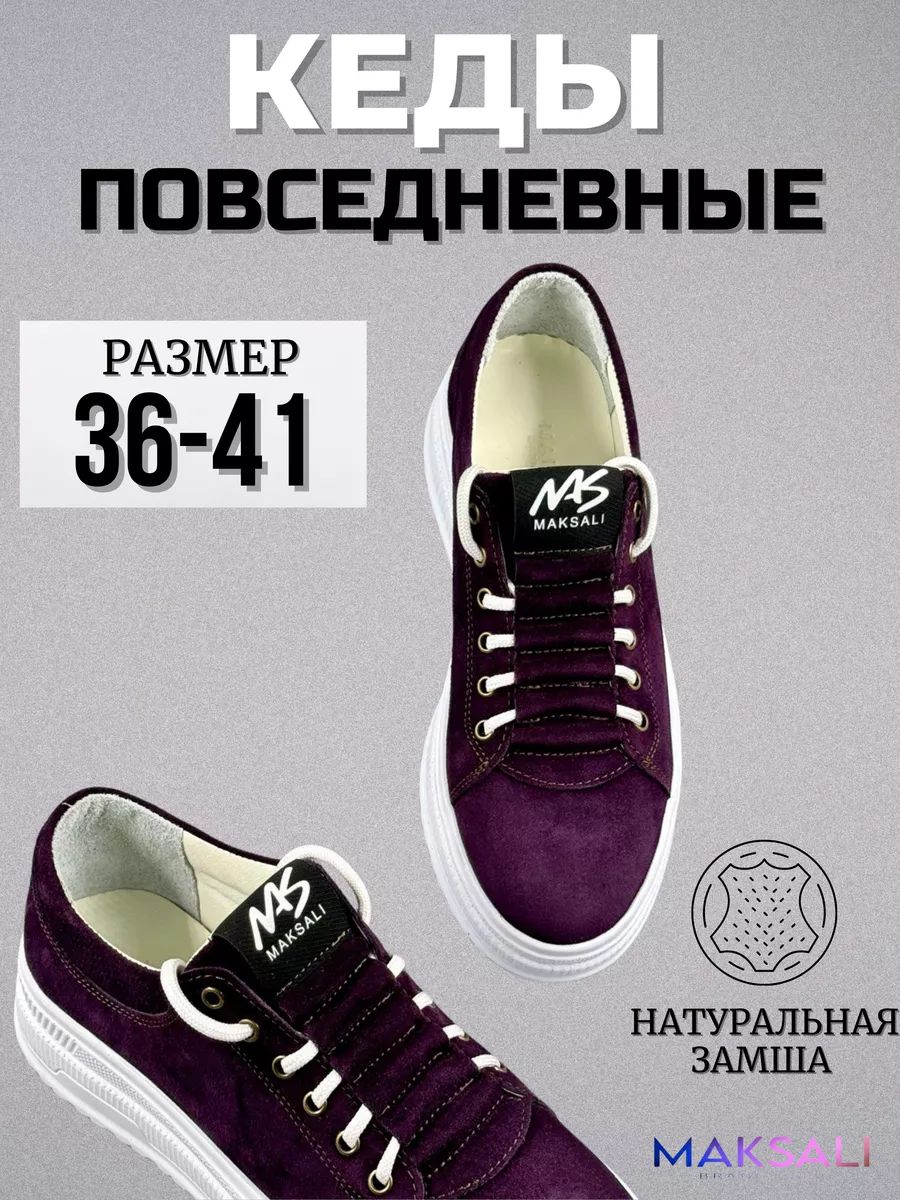 Кеды купить на...