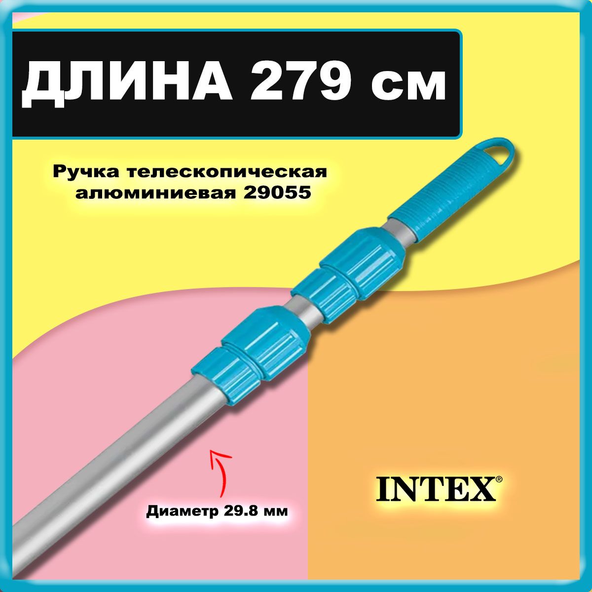 Телескопическаяручка279смдляинвентаряспосадочнымотверстием29,8мм