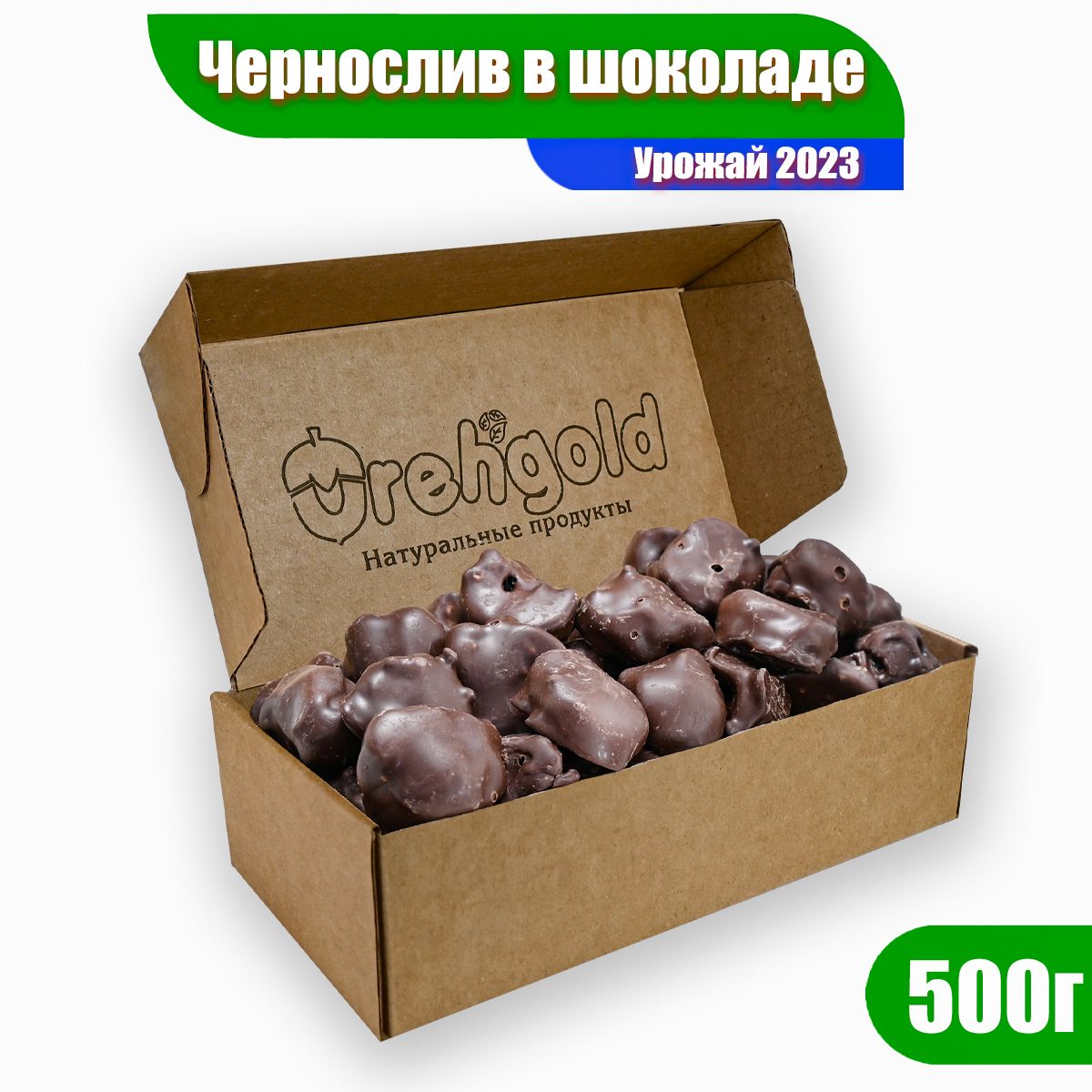 ЧерносливвтемномшоколадеотборныйОрехголд,500г