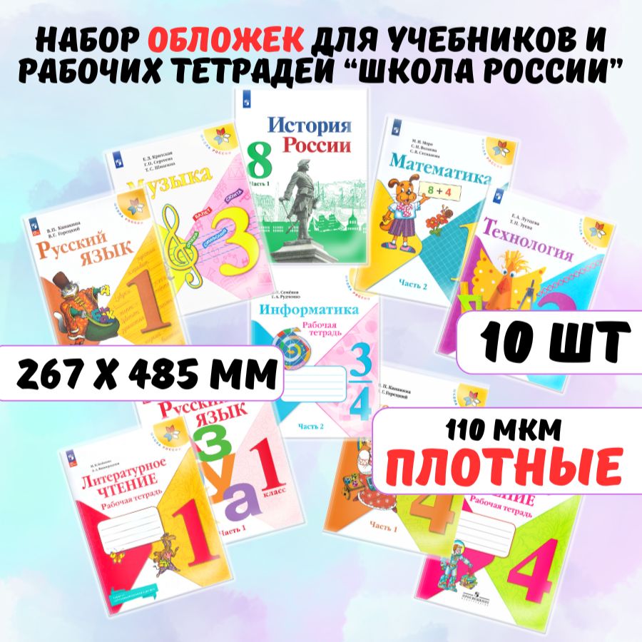 Обложки для учебников,...