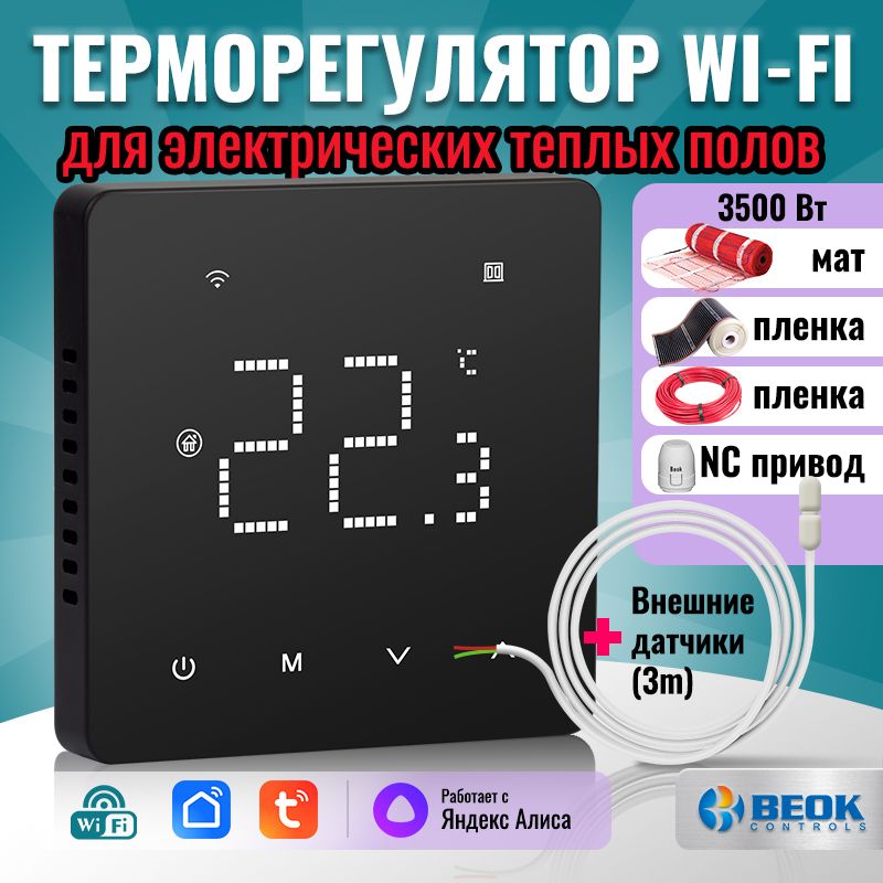 Beok Controls Терморегулятор/термостат до 3500Вт Для инфракрасного отопления, Для теплого пола, черный