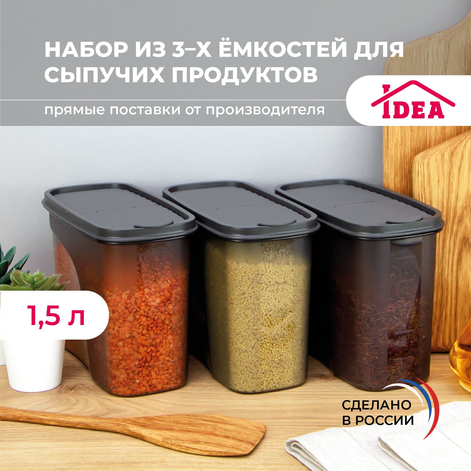 Контейнер для еды, емкость для хранения продуктов 1,5л 3шт