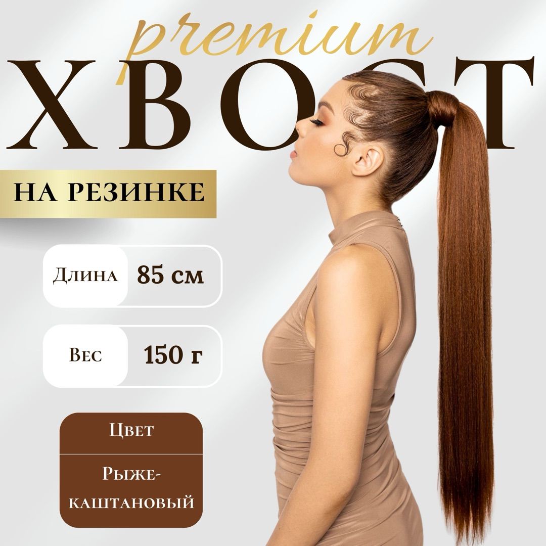 HAIR COLLECTION/ Шиньон Хвост накладной для волос