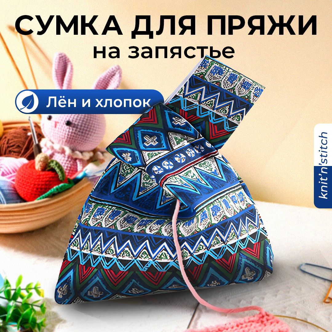 СумкадлявязанияKnit