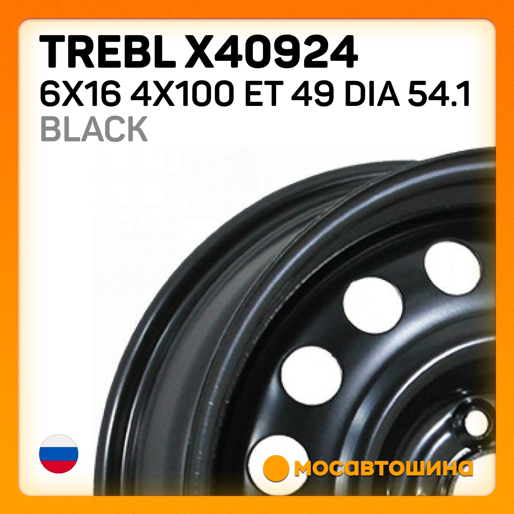 Trebl Trebl X40924 6x16 4x100 ET 49 Dia 54.1 black Колесный диск Штампованный 16x6" PCD4х100 ET49 D54.1