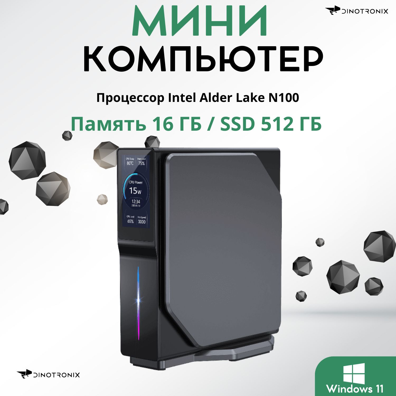 DVTech Мини-ПК S1 (Intel Processor N100, RAM 16 ГБ, SSD 512 ГБ, Intel UHD Graphics, Windows 11 Home), черный